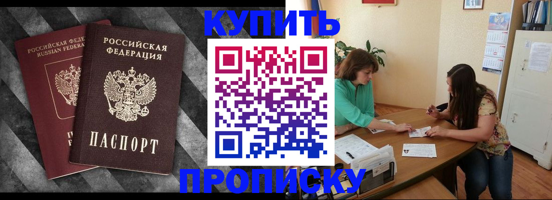 прописка штамп в Котласе